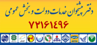 دفتر پیشخوان دولت منطقه 1 تهران