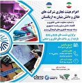 هیئت های تجاری صنایع خلاق به ازبکستان اعزام می شوند