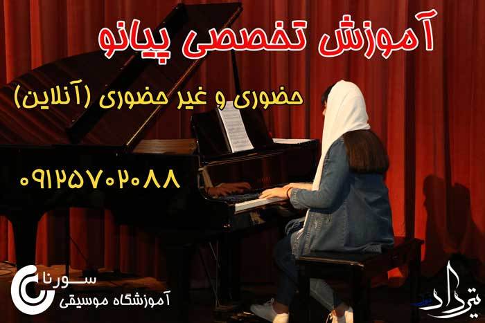 بهترین آموزش پیانو تهران