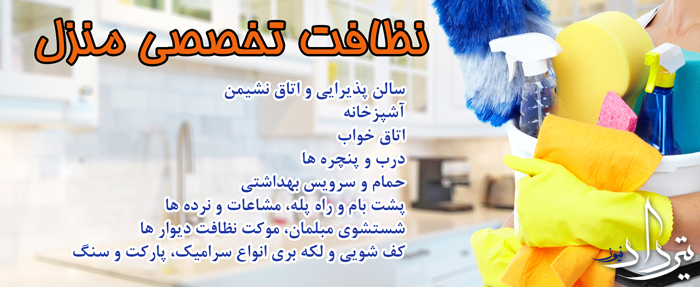 نظافت منزل امامزاده داوود