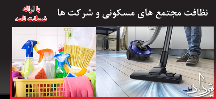 نظافت منزل امامزاده داوود