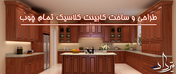 کابینت سازی قنوات کابینت سازی قنوات