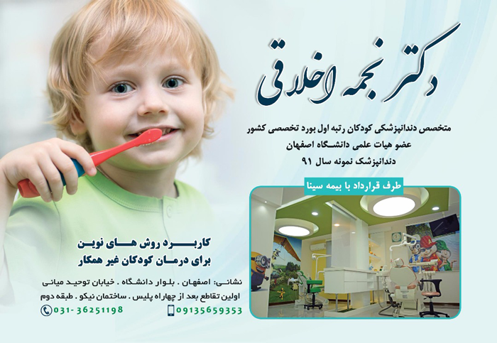 دکتر نجمه اخلاقی