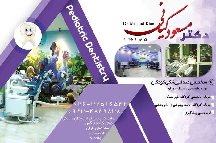 دکتر مسعود کیانی