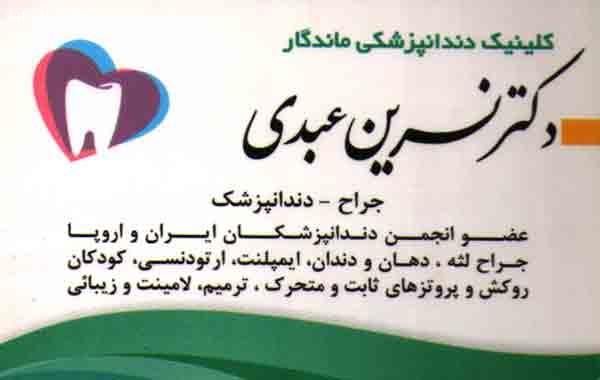 دکتر نسرین عبدی
