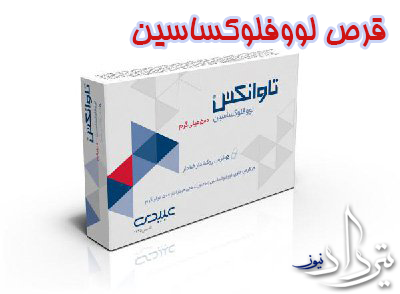 لووفلوکساسین