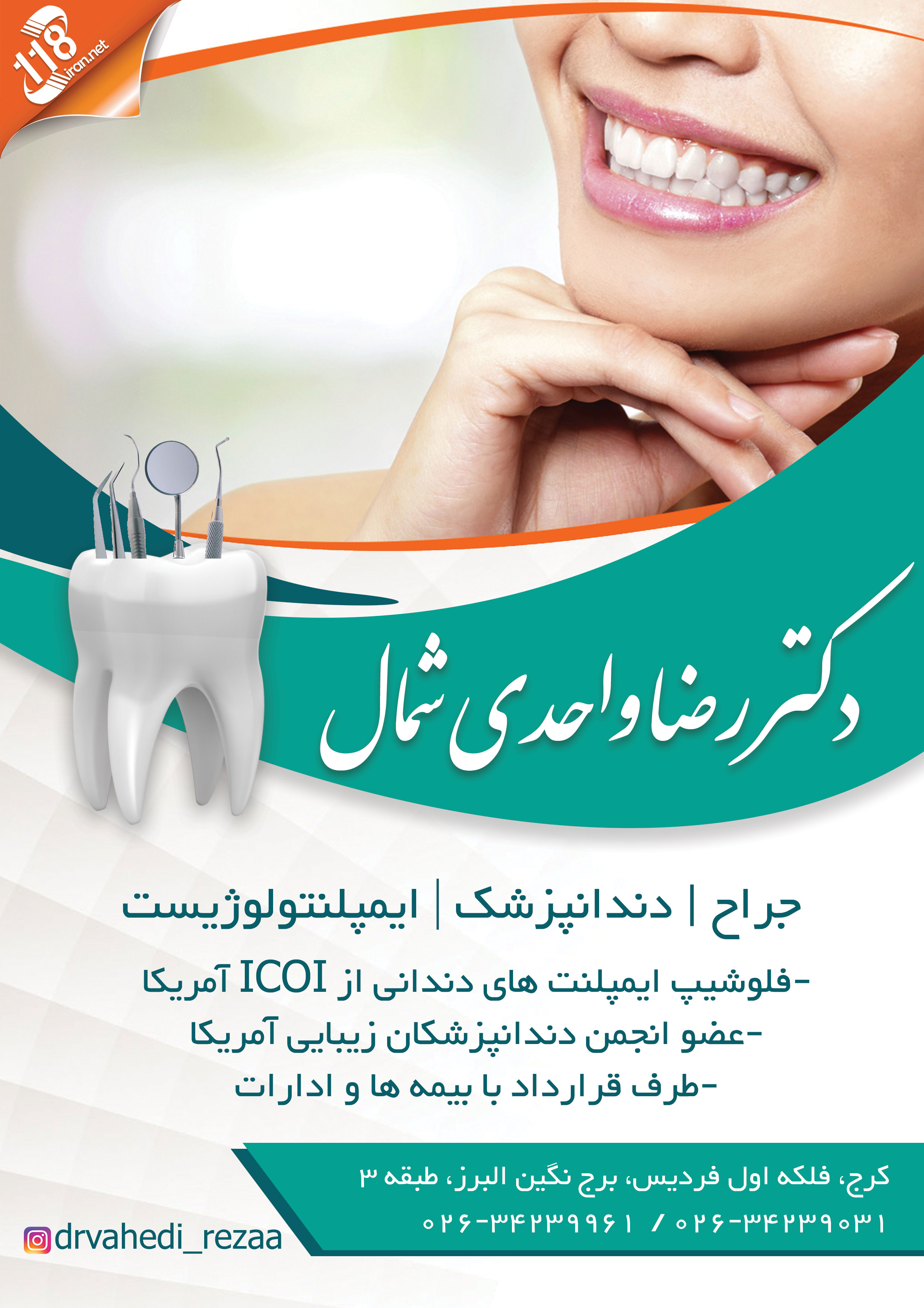 دکتر رضا واحدی شمال