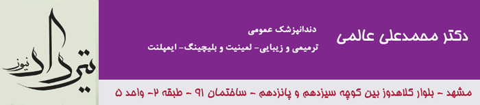 دکتر محمدعلی عالمی