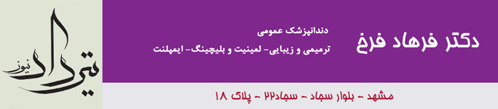 دکتر فرهاد فرخ