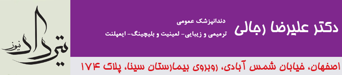 دکتر علیرضا رجالی