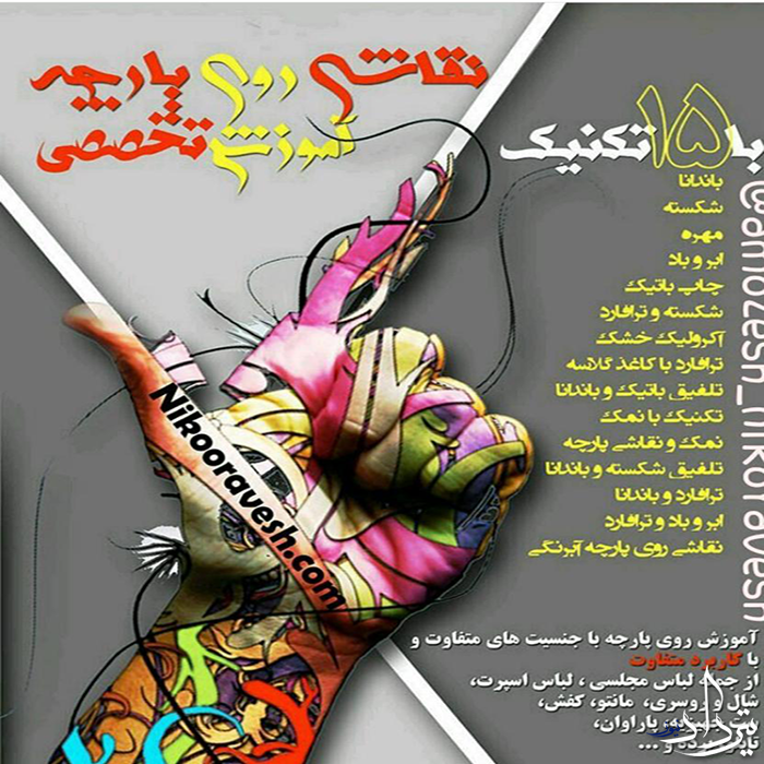 آموزش نقاشی پارچه آموزش نقاشی پارچه