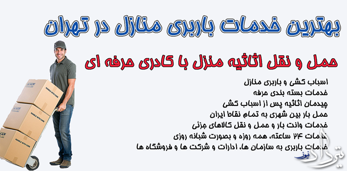 باربری شهری باربری شهری