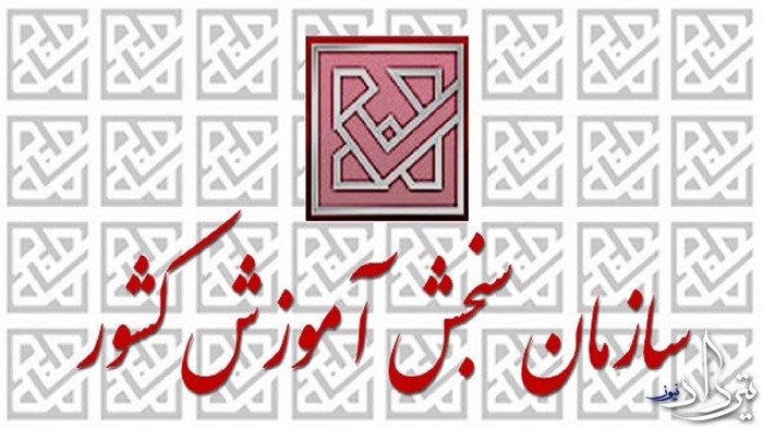 هک شدن سایت سازمان سنجش در اعتراض به برگزاری کنکور کذب است
