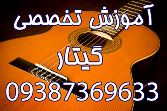 آموزش گیتار کوی نصر