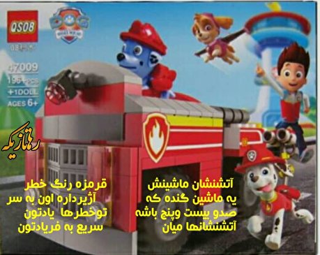 شعر کودکانه برای روز آتش نشان