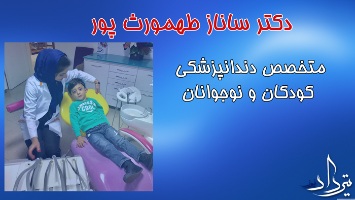 دکتر ساناز طهمورث پور