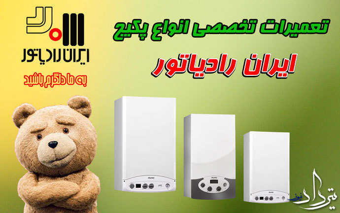 تعمیرات پکیج هفت جوی