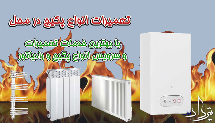 تعمیرات پکیج هفت جوی