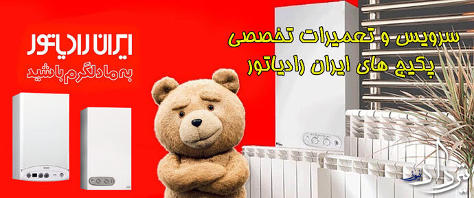 تعمیرات پکیج شهرک صدف