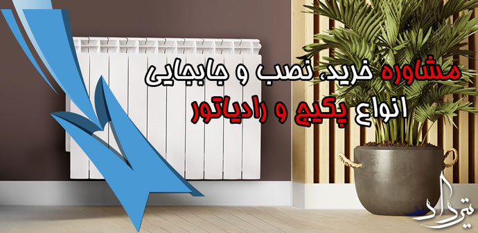 تعمیرات پکیج شهرک شاهد
