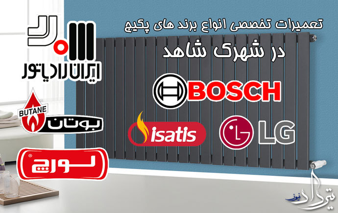 تعمیرات پکیج شهرک شاهد