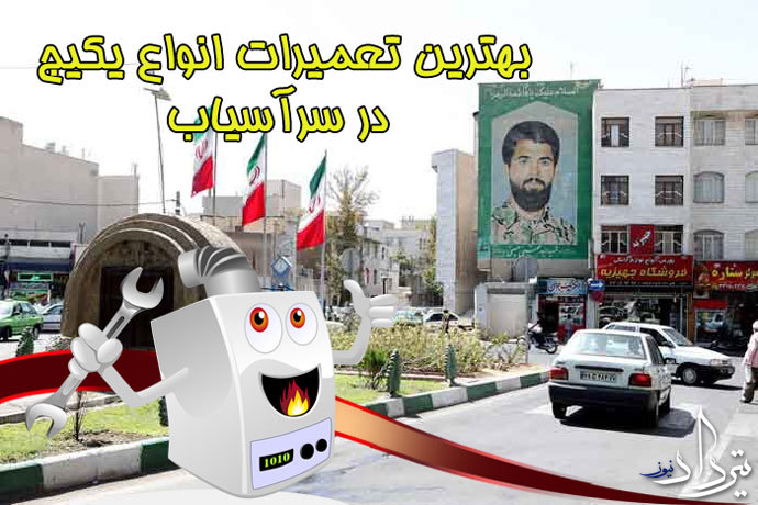 تعمیرات پکیج سرآسیاب
