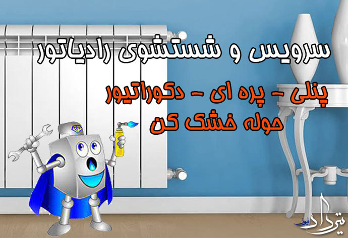 تعمیرات پکیج سرآسیاب