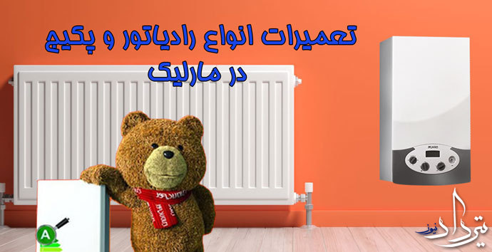 تعمیرات پکیج مارلیک
