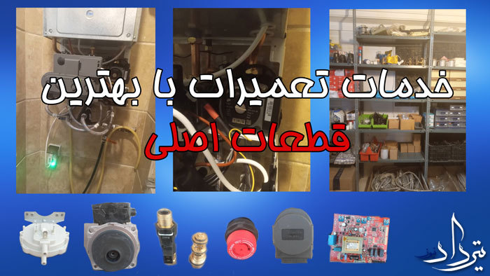 تعمیرات پکیج مارلیک