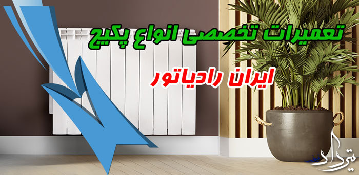 تعمیرات پکیج مارلیک