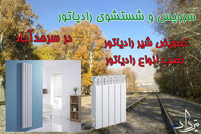 تعمیرات پکیج سرحدآباد