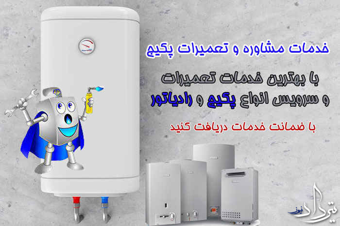 تعمیرات پکیج سرحدآباد