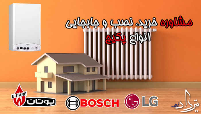 تعمیرات پکیج سرحدآباد