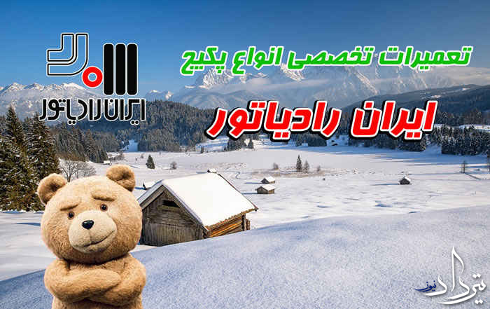 تعمیرات پکیج سنقر آباد