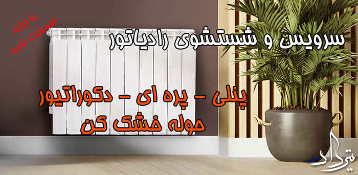 تعمیرات پکیج سنقر آباد