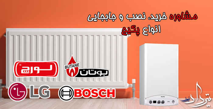 تعمیرات پکیج سنقر آباد