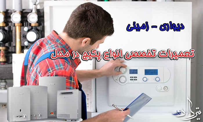 تعمیرات پکیج سنقر آباد