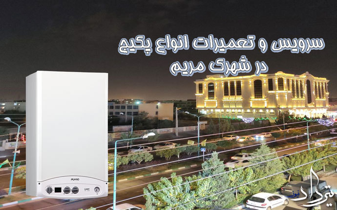تعمیرات پکیج شهرک مریم