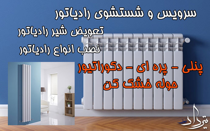 تعمیرات پکیج شهرک مریم
