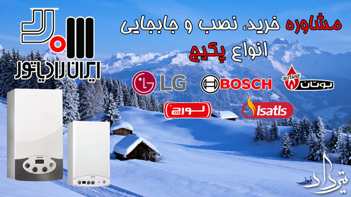 تعمیرات پکیج شهرک مریم