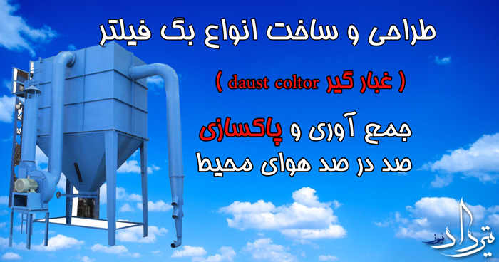 بگ فیلتر