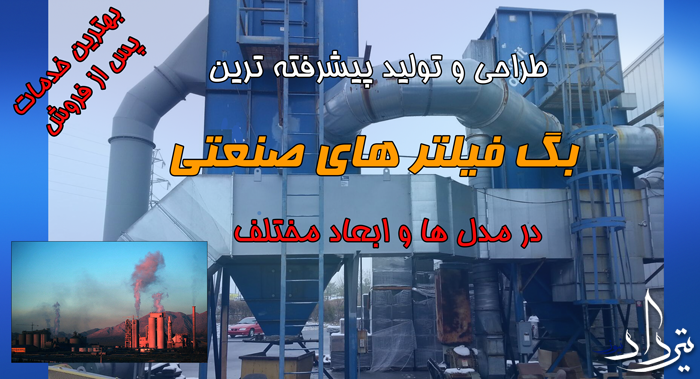 بگ فیلتر