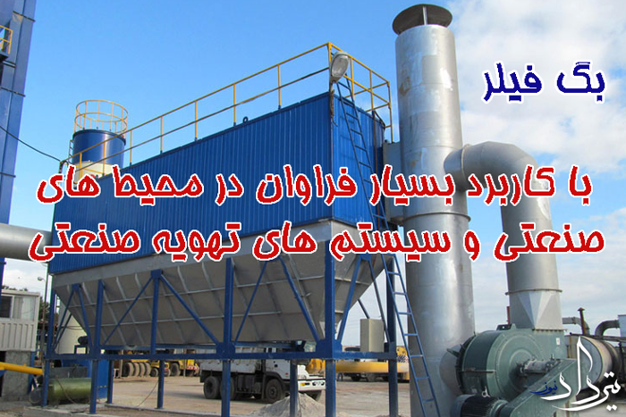 بگ فیلتر