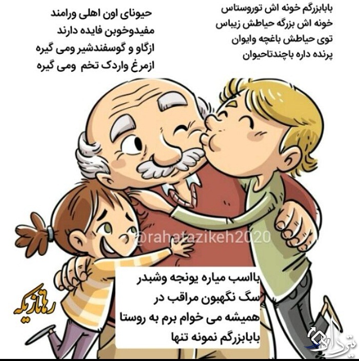 شعر کودکانه بابا بزرگ