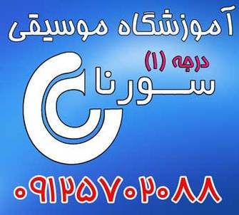 آموزش پیانو زابل