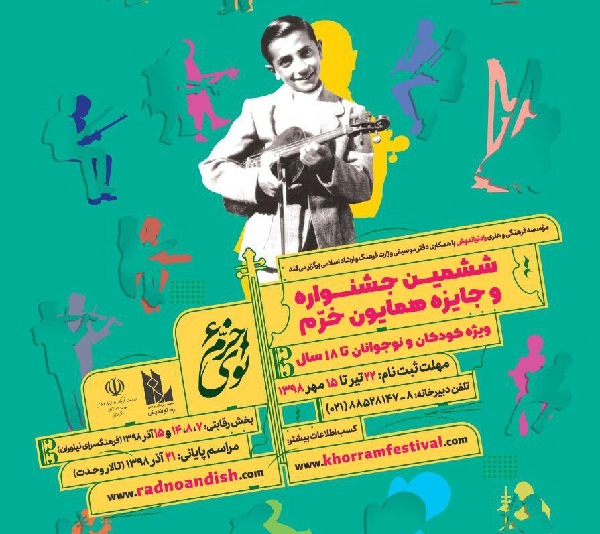 برنامه های ششمین جایزه و جشنواره موسیقی نوای خرم اعلام شد
