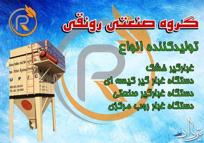 غبارگیر صنعتی