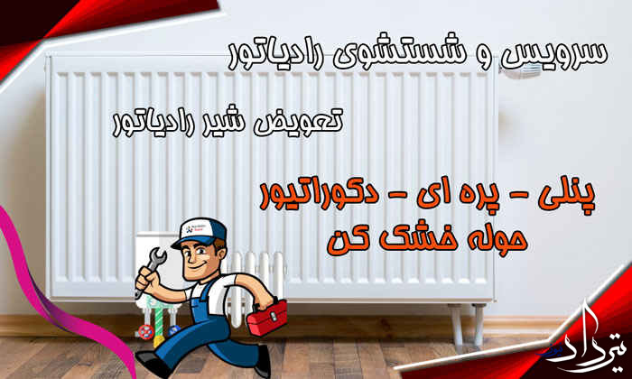 اطلاعات تماس سرویس کار پکیج در حسین آباد
