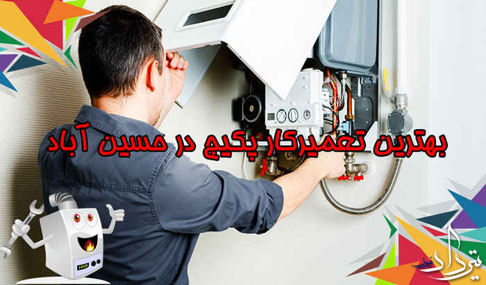 مزایای تعمیرات پکیج حسین آباد