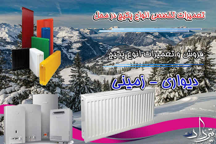 قیمت تعمیرات پکیج در محدوده حسین آباد